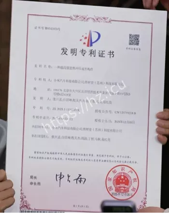 雷军晒超强钢发明专利证书