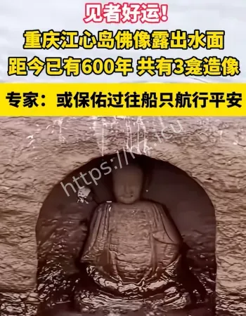 佛像露出水面
