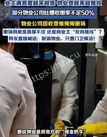 物业费难收
